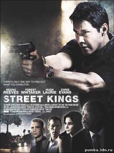 Короли улиц / Street Kings 2008