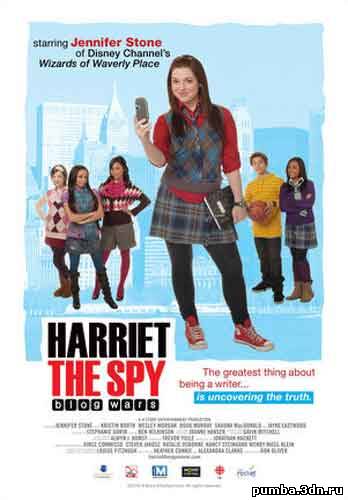 Шпионка Хэрриет: Война блогов / Harriet the Spy: Blog Wars 2010