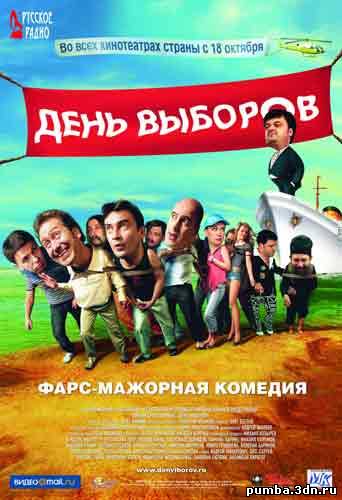 День выборов 2007